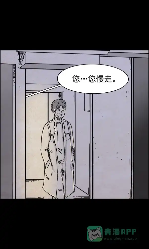 《他人即地狱》第36话 第8页
