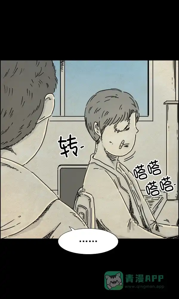 《他人即地狱》第36话 第14页