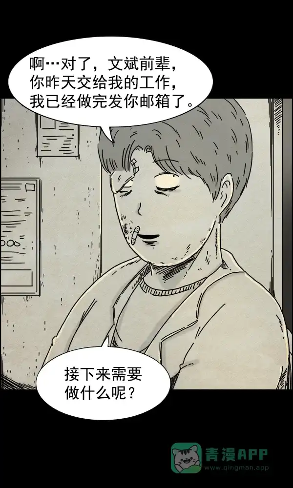 《他人即地狱》第36话 第23页