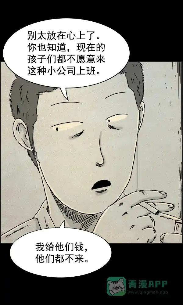 《他人即地狱》第36话 第28页