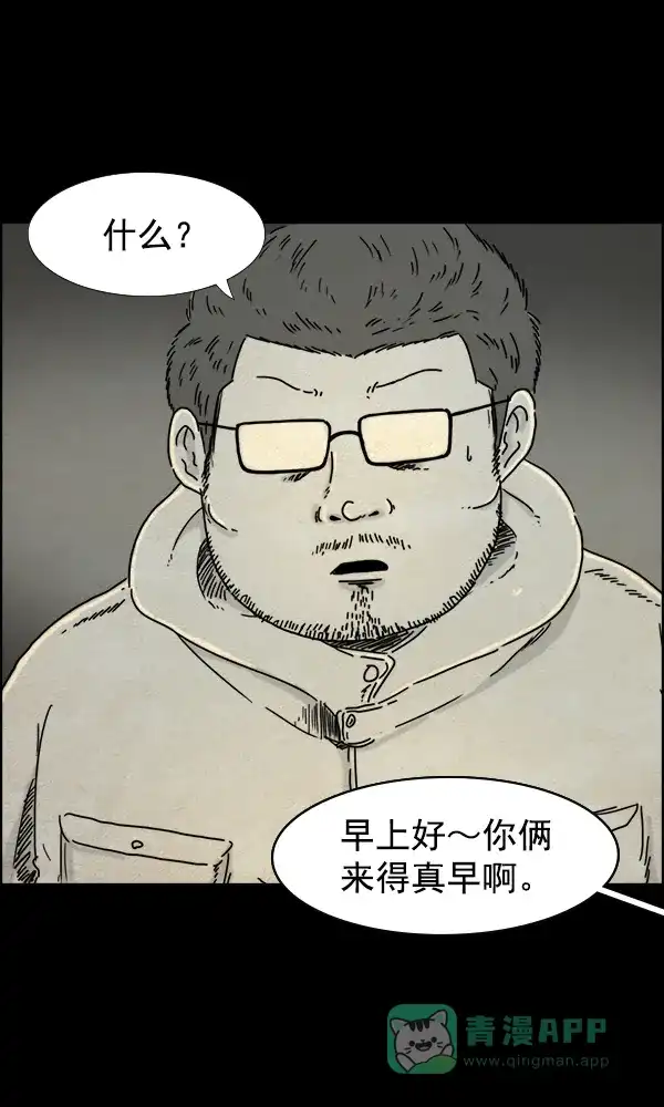 《他人即地狱》第36话 第19页