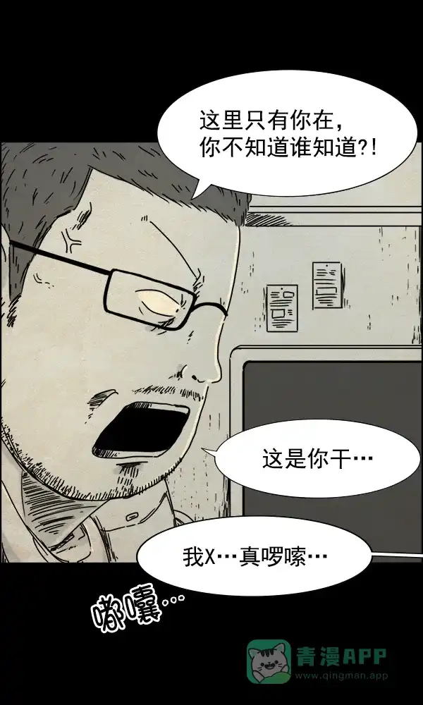 《他人即地狱》第36话 第18页