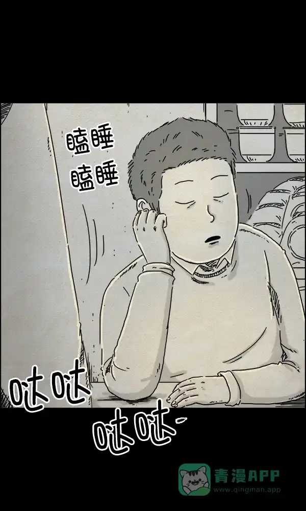 《他人即地狱》第36话 第2页
