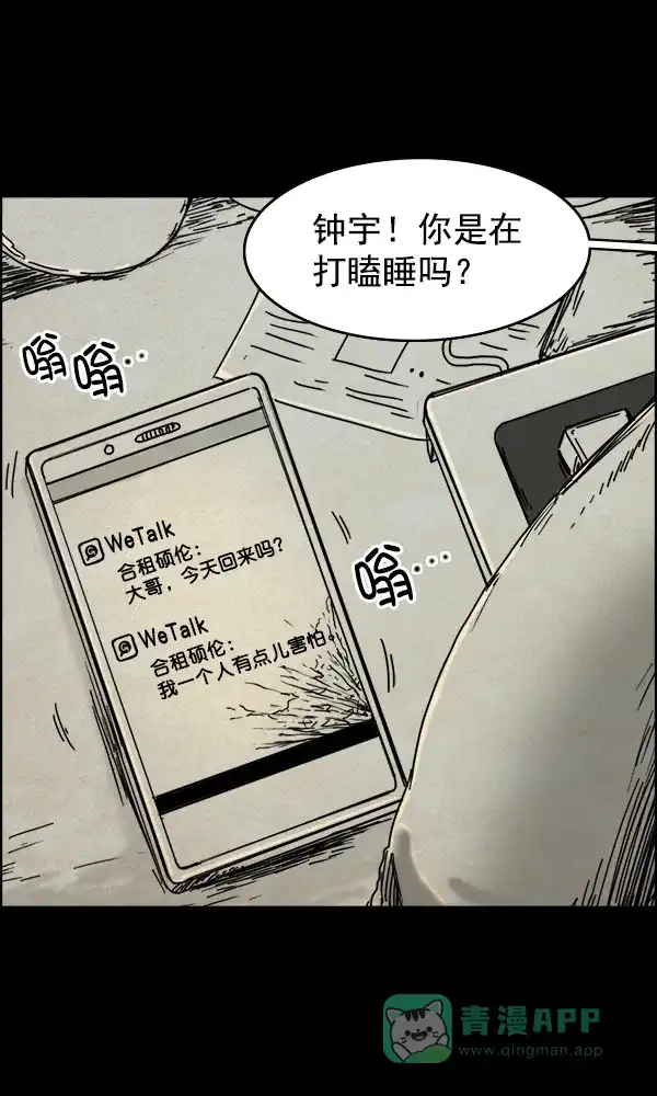 《他人即地狱》第36话 第31页