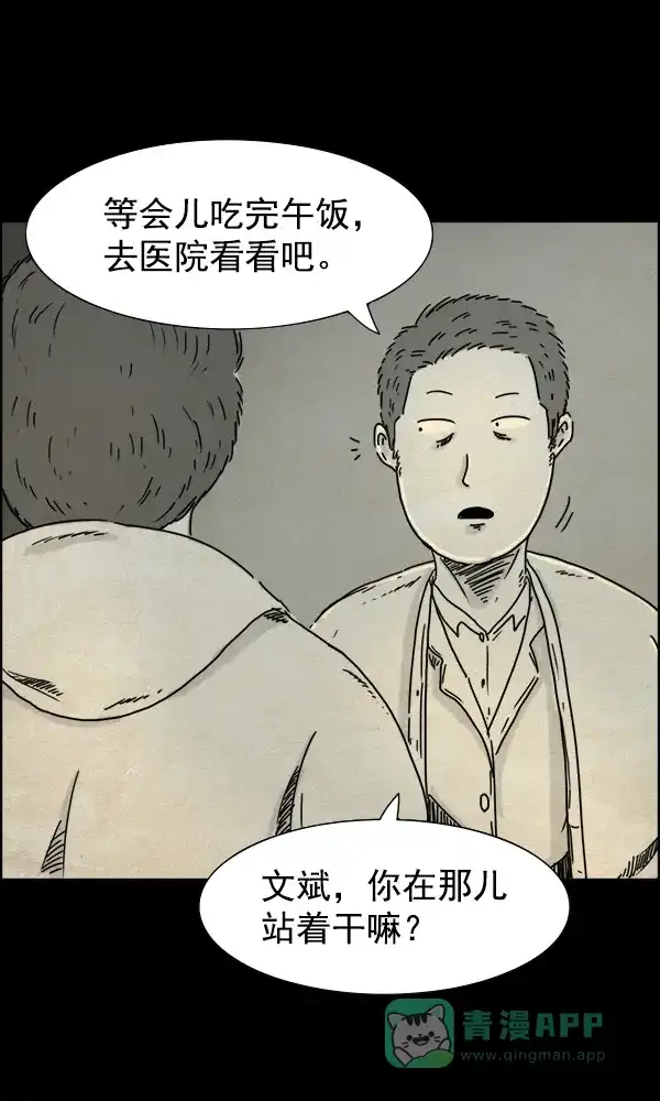 《他人即地狱》第36话 第22页
