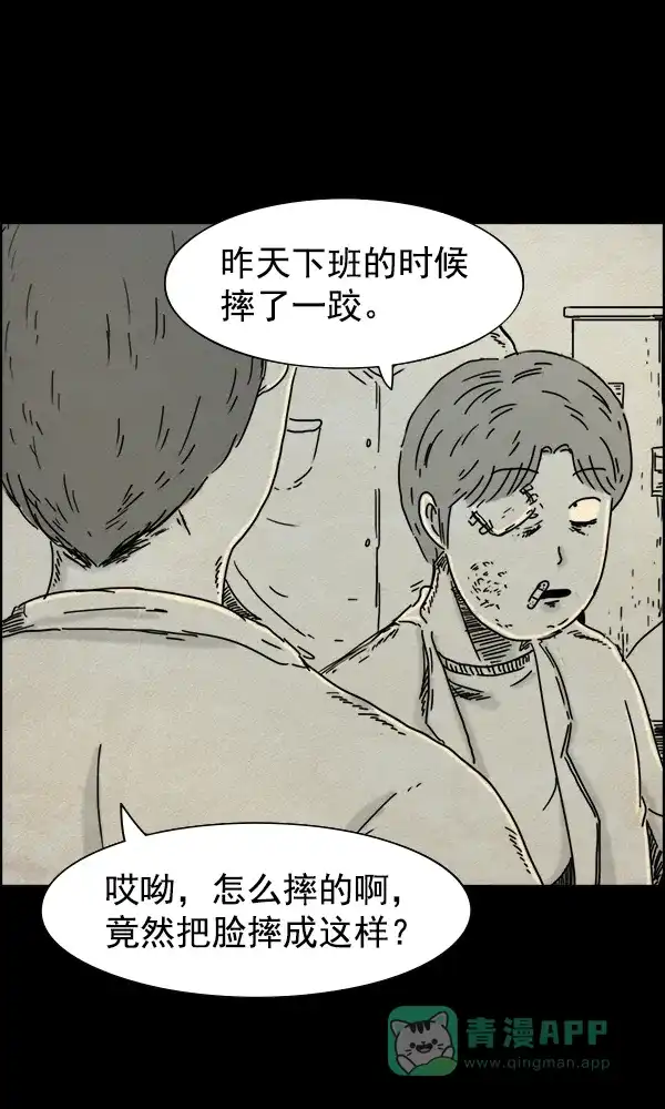 《他人即地狱》第36话 第21页