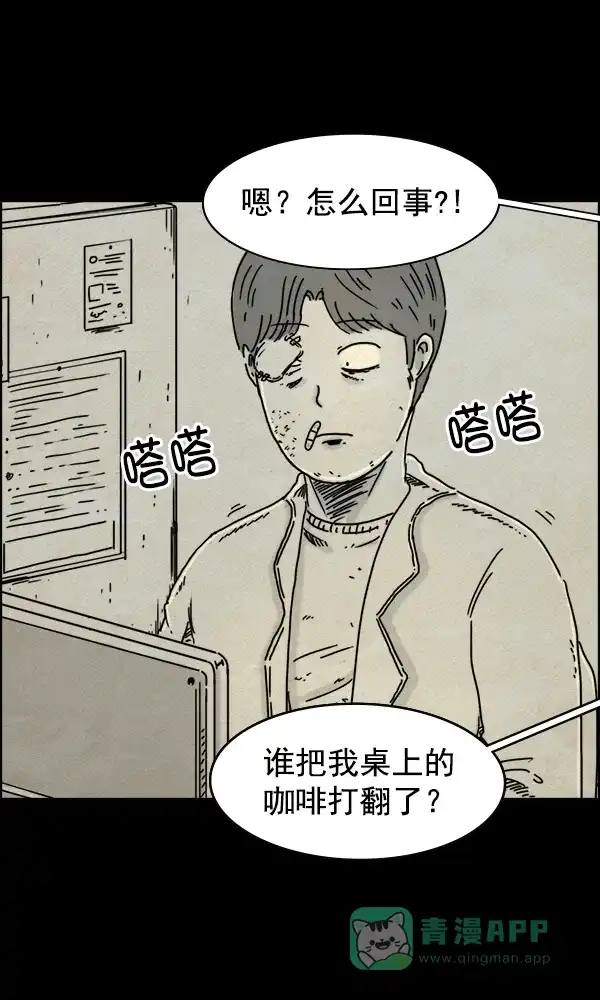 《他人即地狱》第36话 第15页