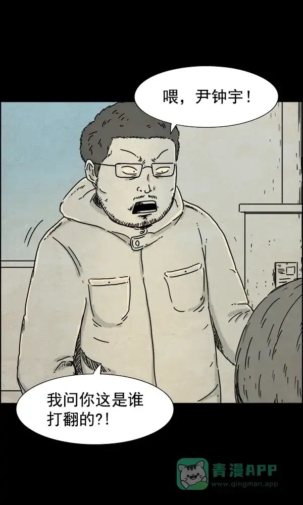 《他人即地狱》第36话 第16页