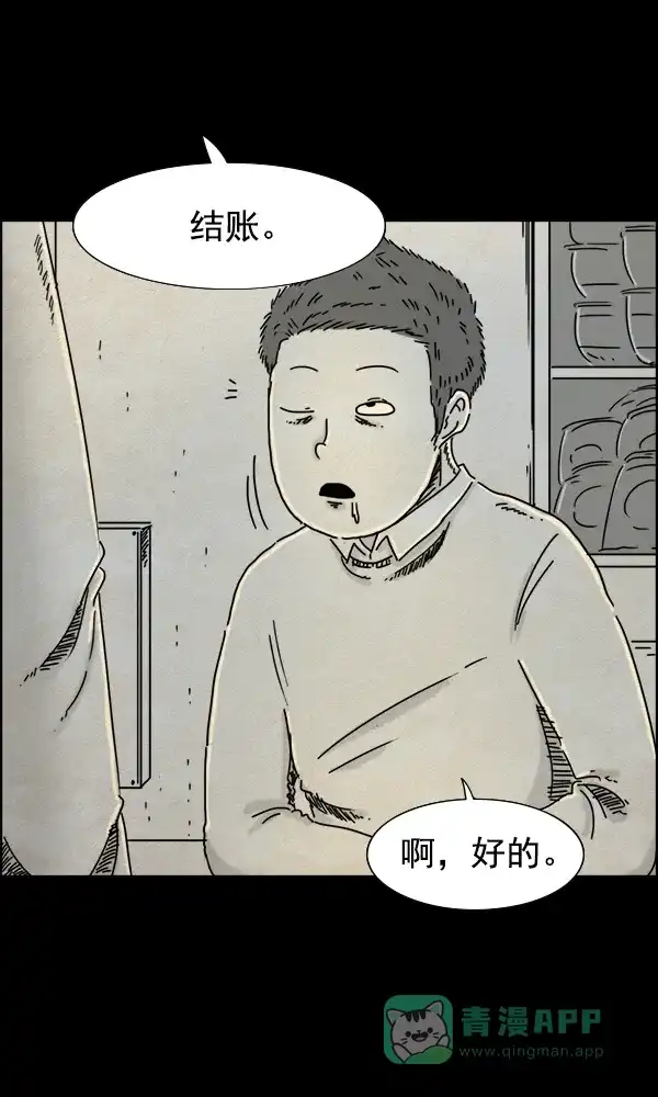 《他人即地狱》第36话 第6页