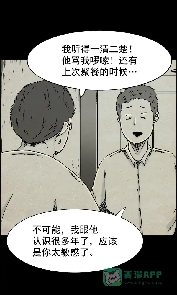 《他人即地狱》第36话 第27页