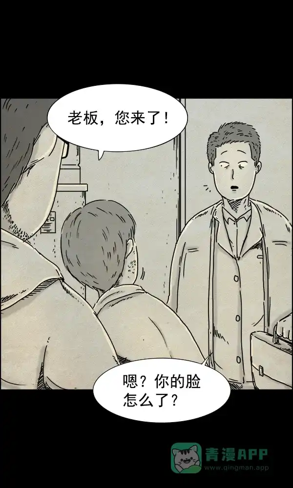 《他人即地狱》第36话 第20页