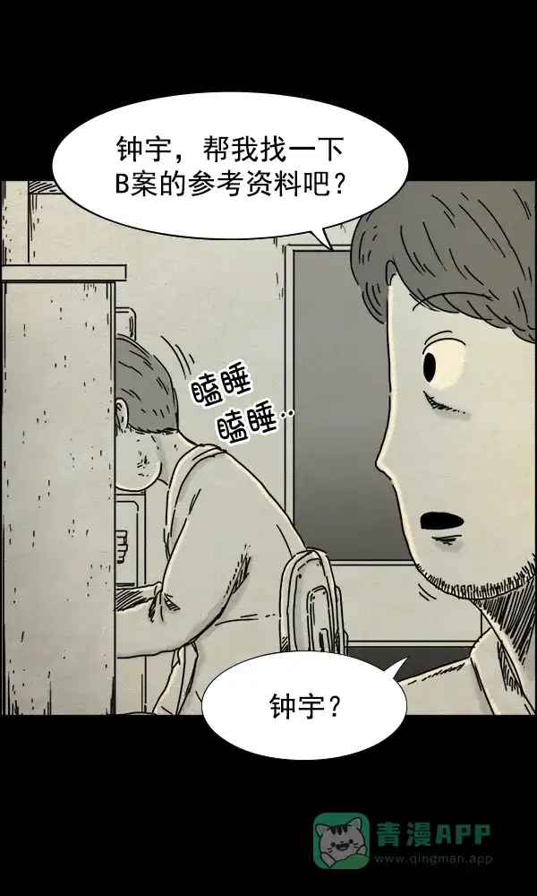 《他人即地狱》第36话 第30页