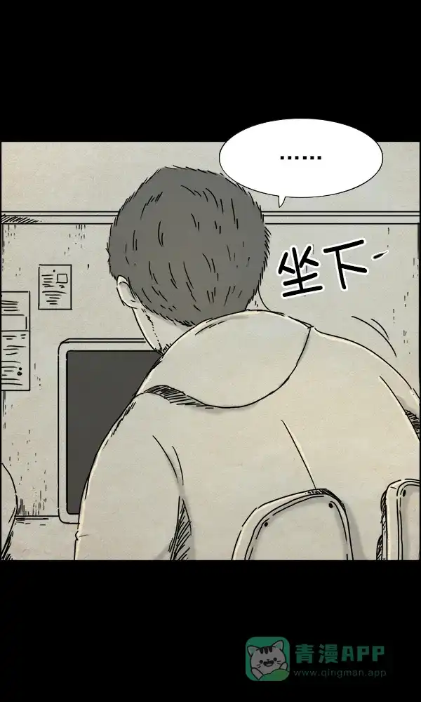 《他人即地狱》第36话 第24页