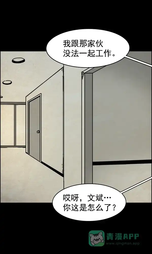 《他人即地狱》第36话 第25页