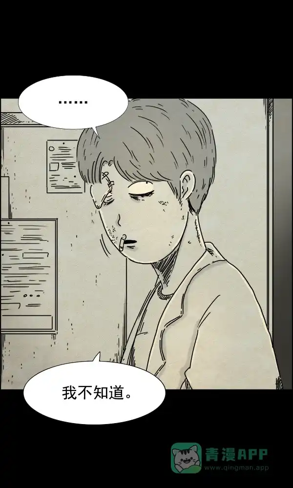 《他人即地狱》第36话 第17页