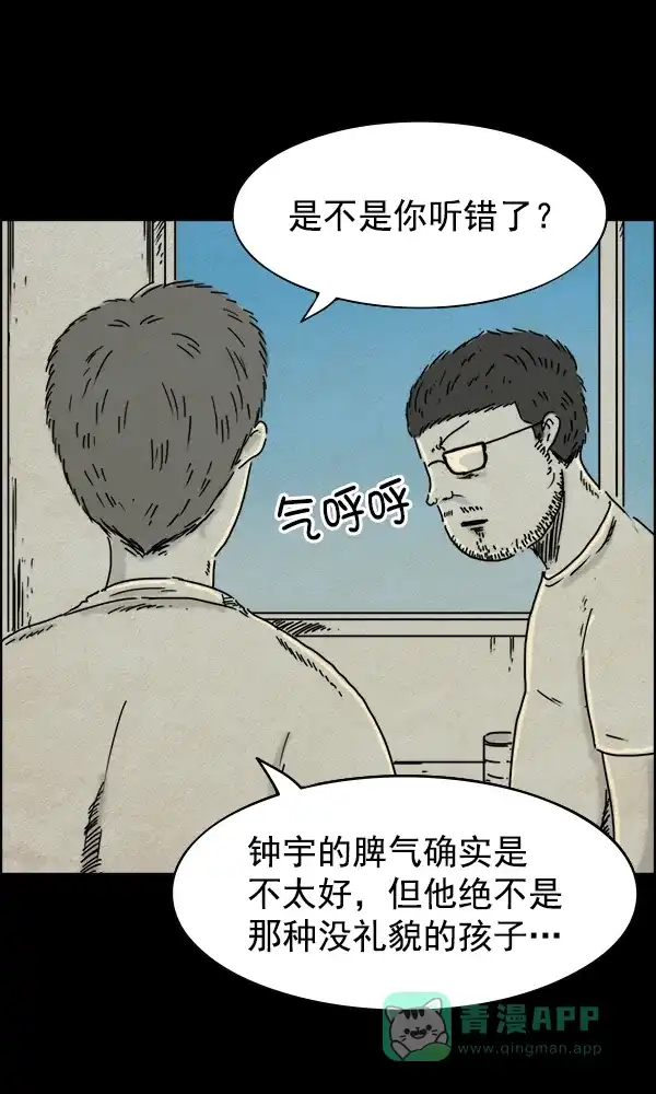 《他人即地狱》第36话 第26页
