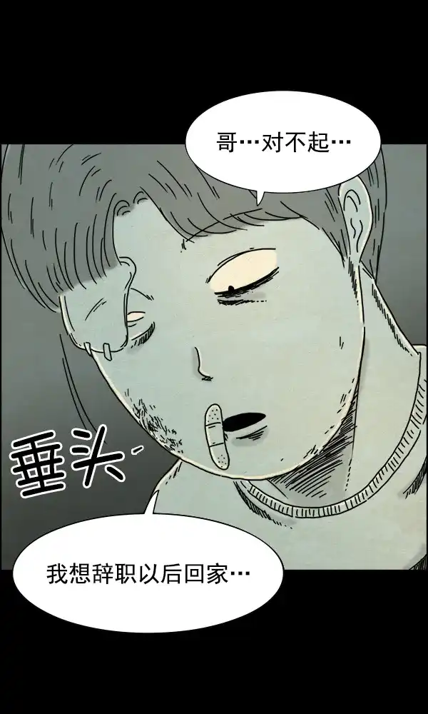 《他人即地狱》第37话 第12页