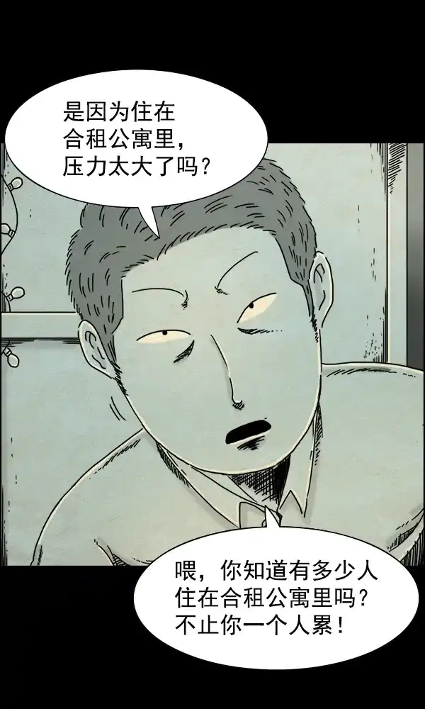 《他人即地狱》第37话 第14页