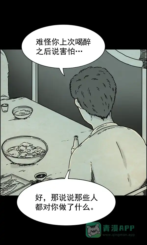 《他人即地狱》第37话 第16页