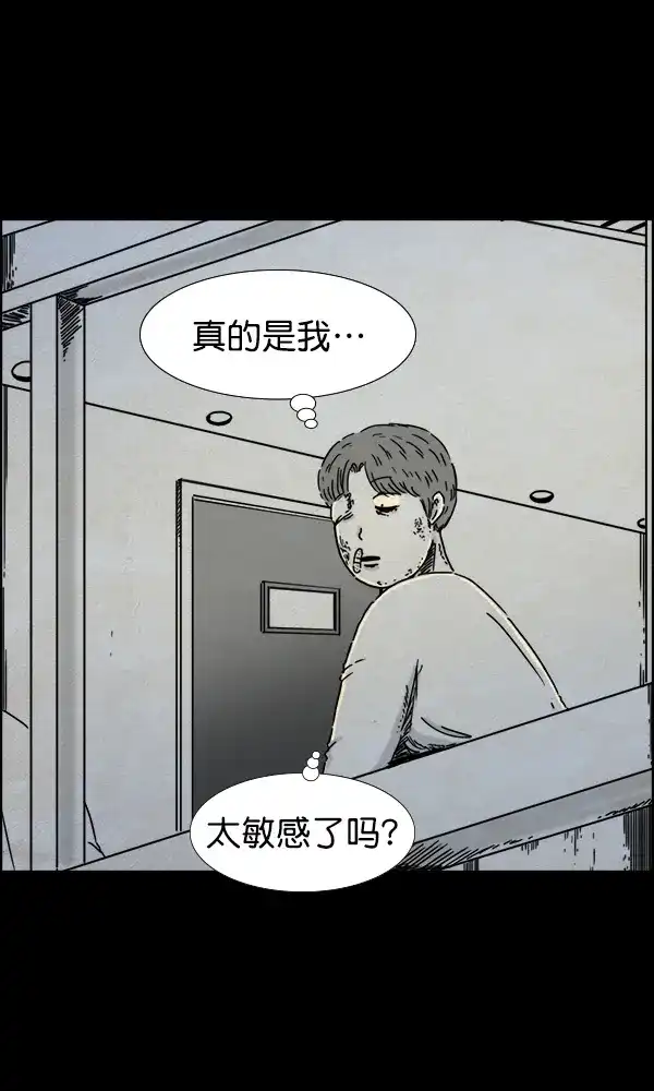 《他人即地狱》第37话 第30页