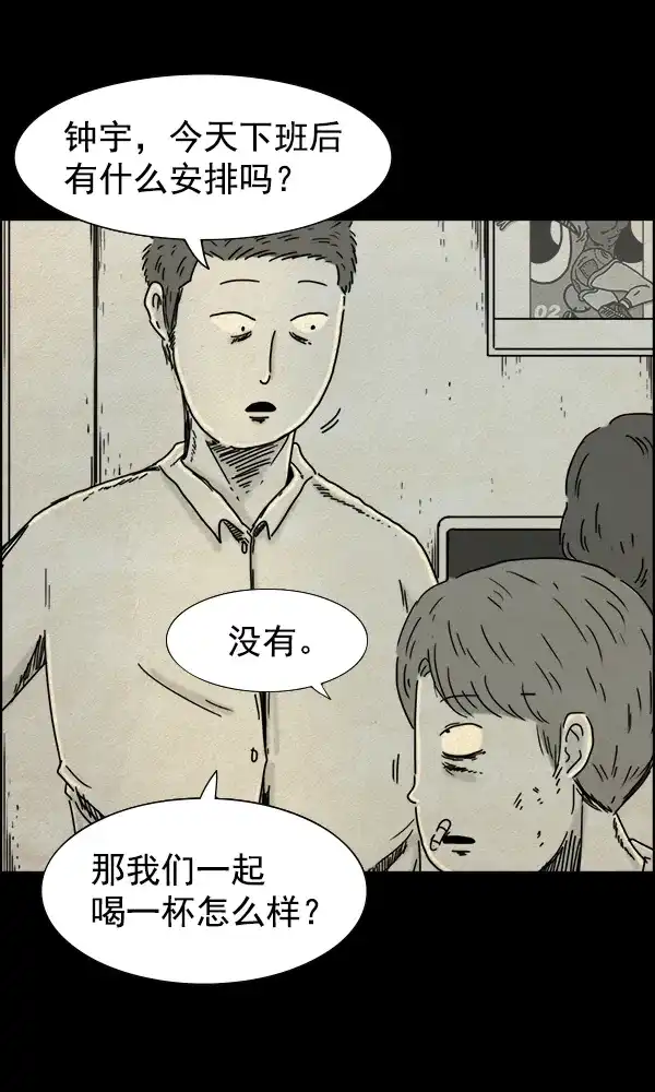 《他人即地狱》第37话 第3页