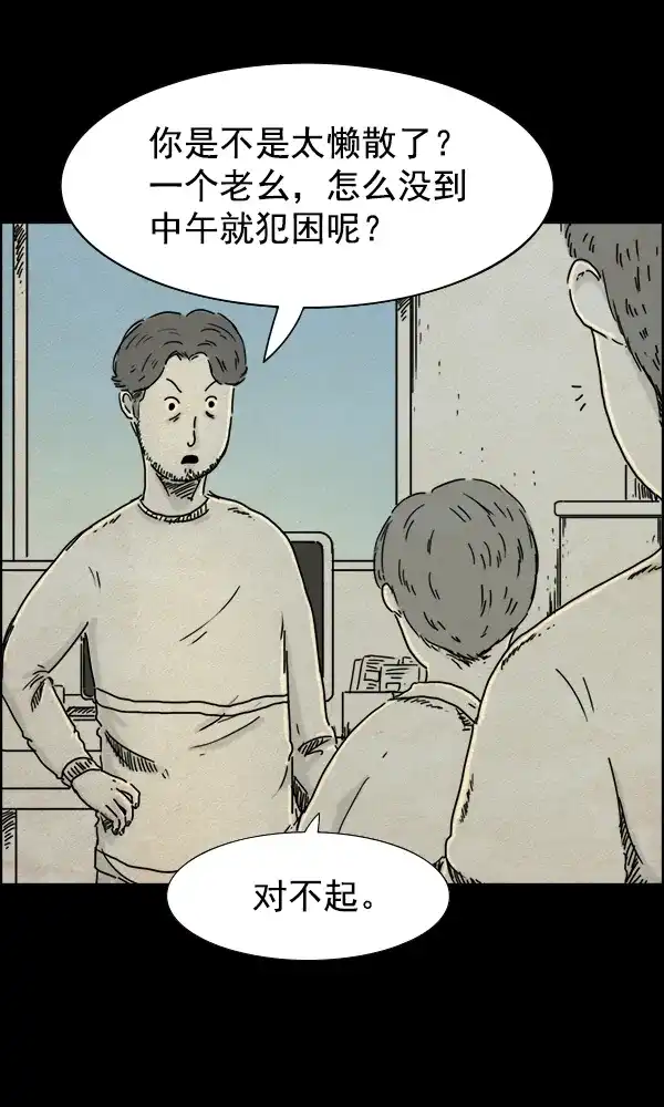《他人即地狱》第37话 第2页
