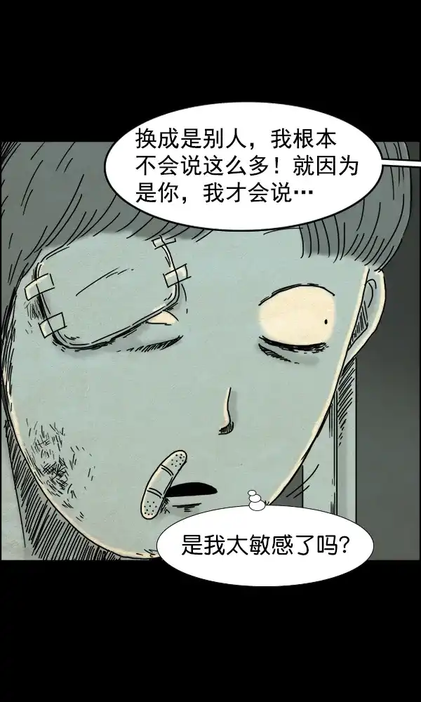 《他人即地狱》第37话 第29页
