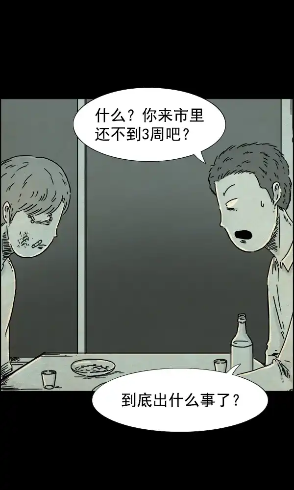 《他人即地狱》第37话 第13页