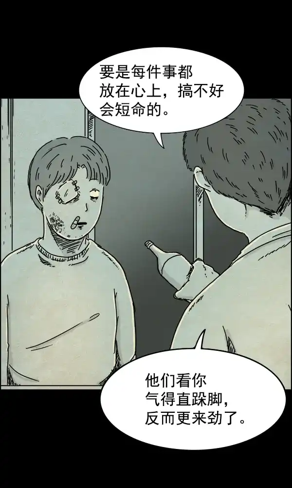 《他人即地狱》第37话 第22页