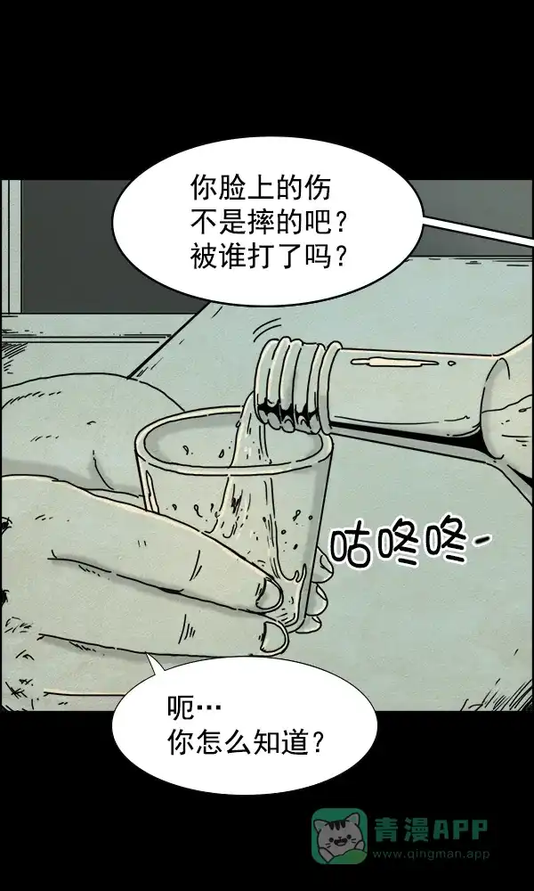 《他人即地狱》第37话 第6页