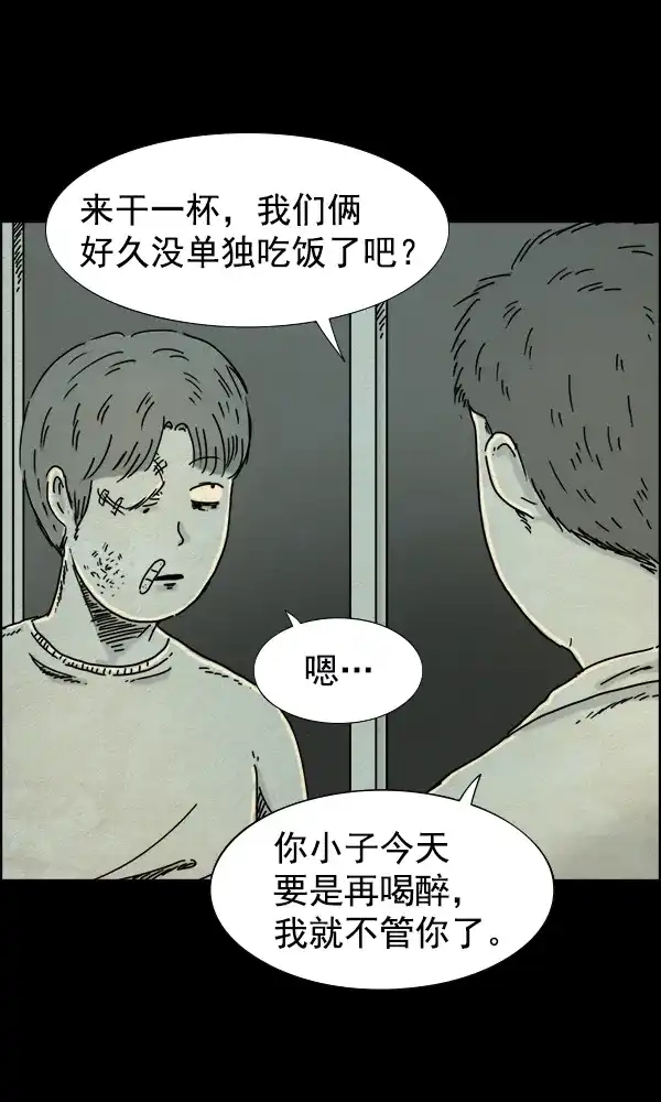 《他人即地狱》第37话 第5页