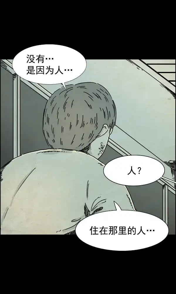 《他人即地狱》第37话 第15页