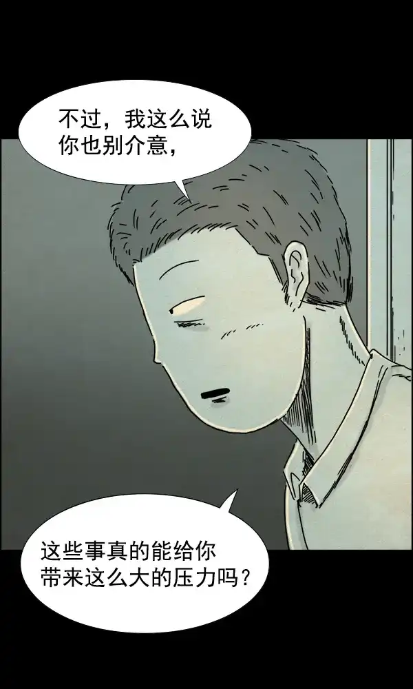 《他人即地狱》第37话 第20页