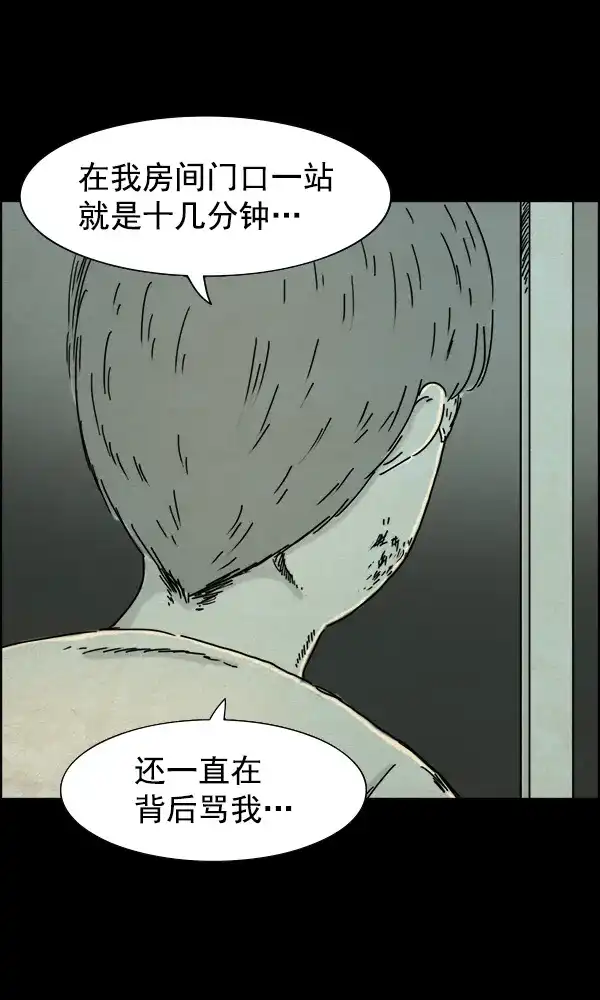《他人即地狱》第37话 第18页