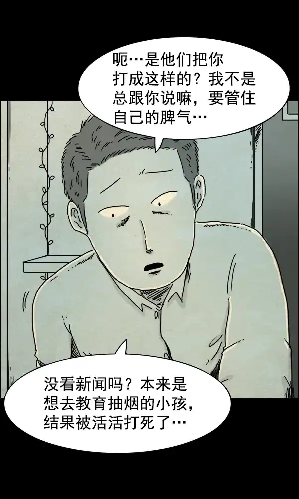 《他人即地狱》第37话 第8页