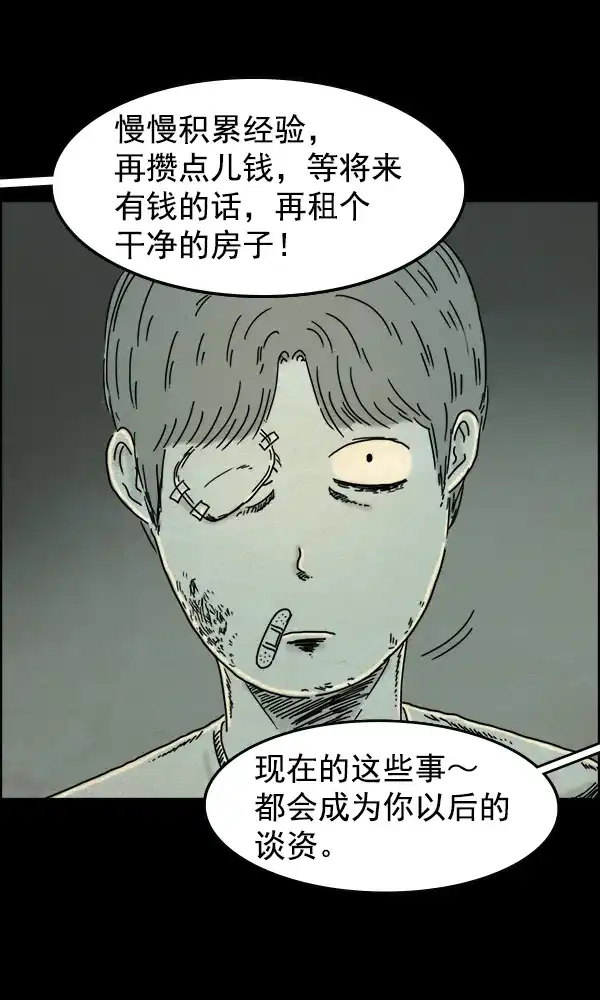 《他人即地狱》第37话 第28页