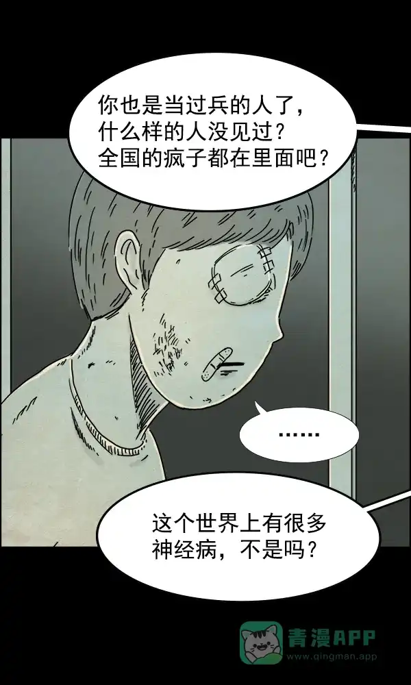 《他人即地狱》第37话 第21页