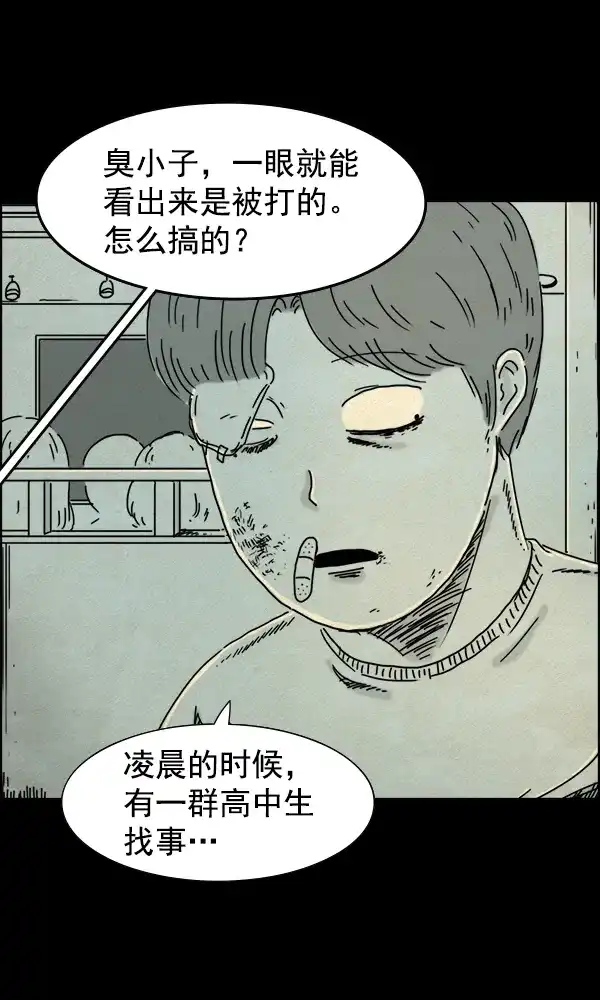 《他人即地狱》第37话 第7页