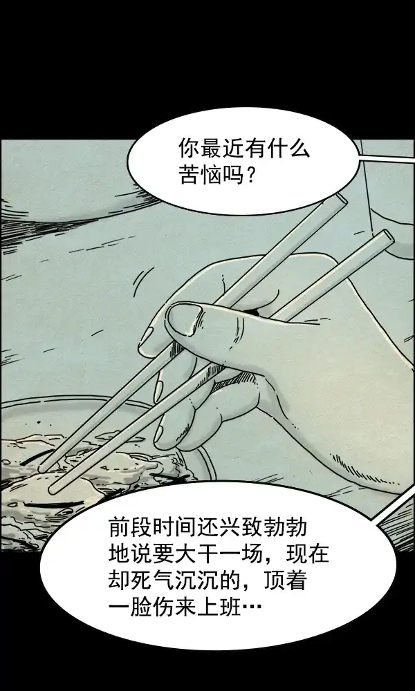 《他人即地狱》第37话 第9页