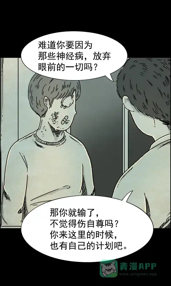《他人即地狱》第37话 第26页