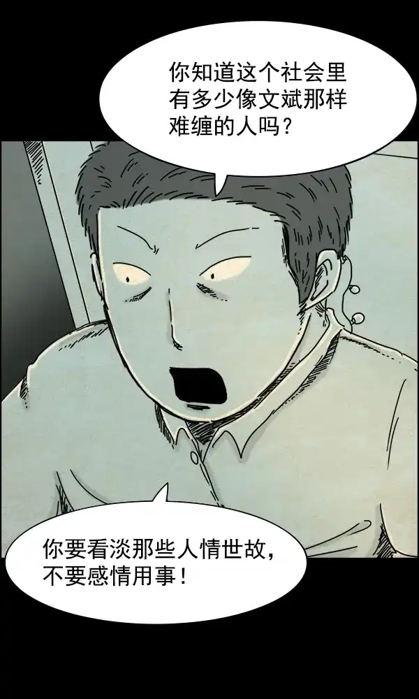 《他人即地狱》第37话 第24页