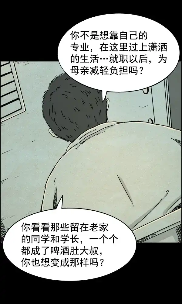 《他人即地狱》第37话 第27页