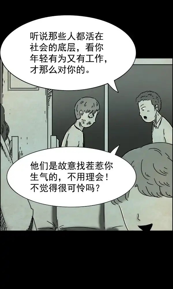 《他人即地狱》第37话 第23页