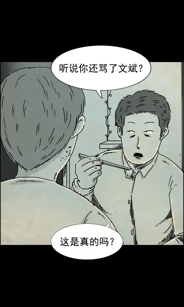 《他人即地狱》第37话 第10页