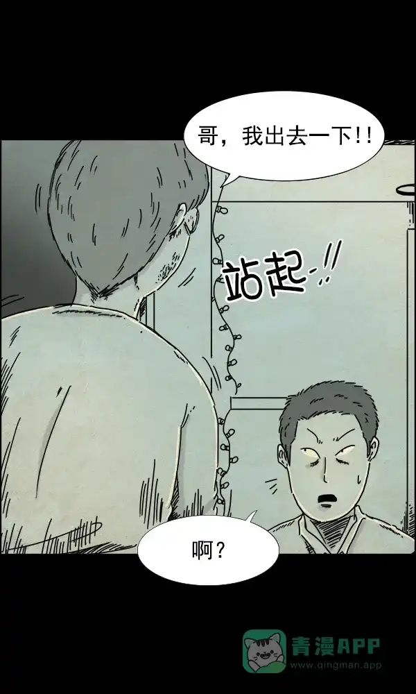 《他人即地狱》第38话 第5页