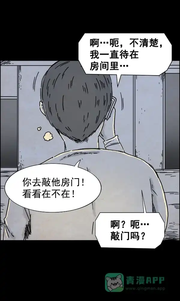 《他人即地狱》第38话 第13页