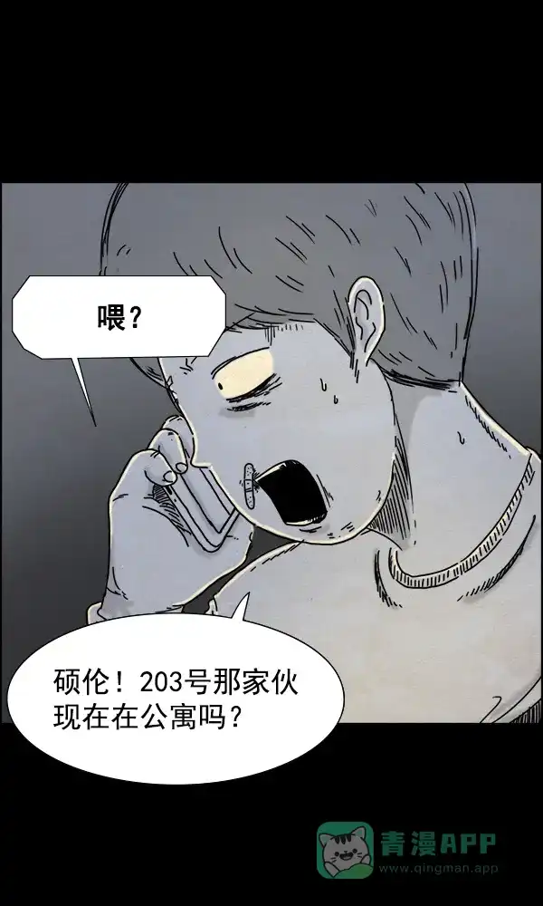 《他人即地狱》第38话 第12页