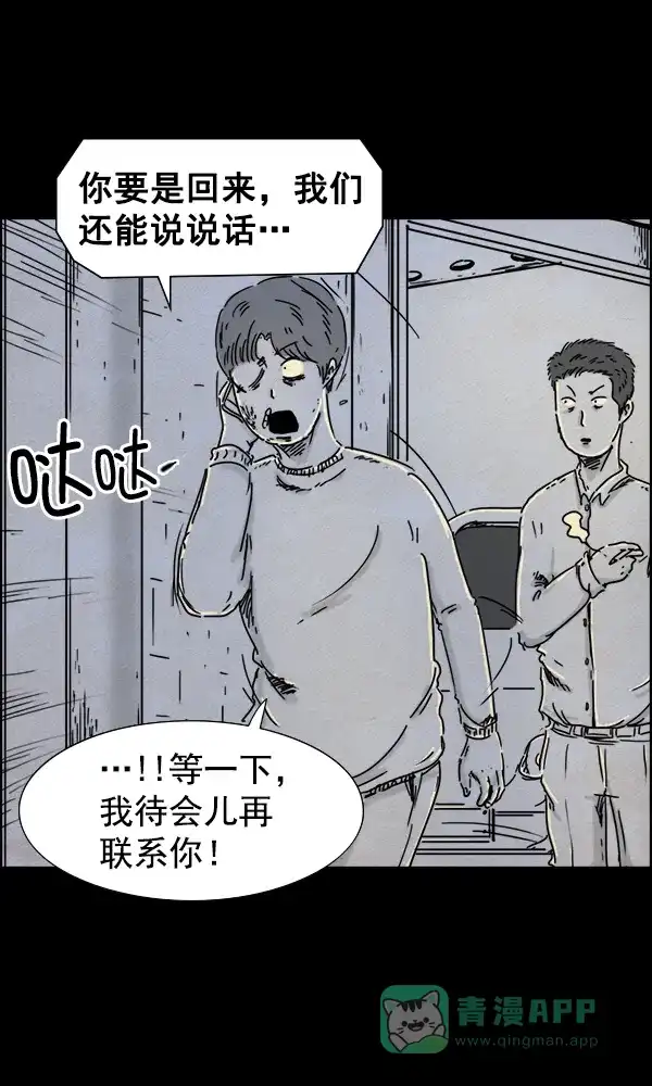 《他人即地狱》第38话 第21页