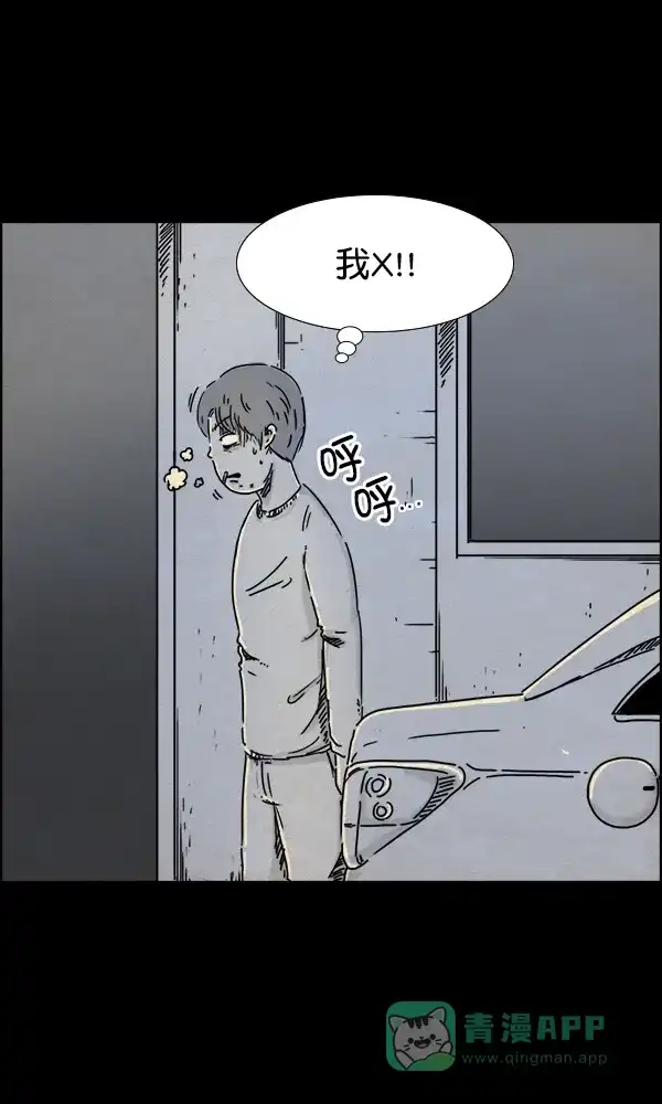 《他人即地狱》第38话 第11页