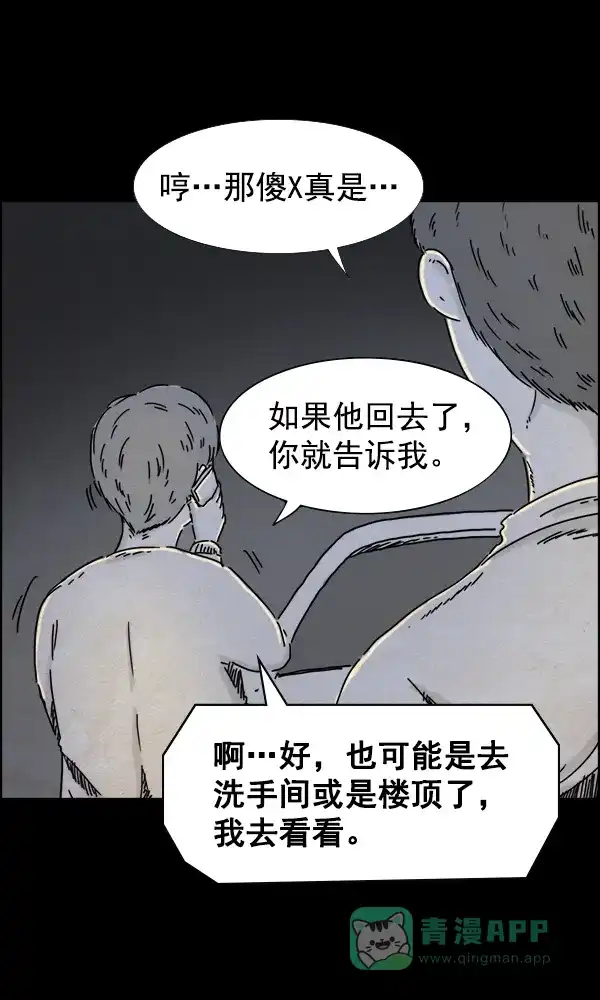《他人即地狱》第38话 第18页